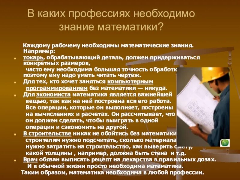 Работа математиком. Математика в профессиях. Роль математики в профессиях. Математика в прорфесси. Математика в профессиях презентация.