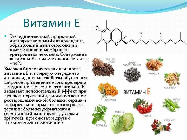 Растительный витамин е. Витамин а и витамин е. Витамины а + е. Природные антиоксиданты, витамины а е с. Витамин е антиоксидант.