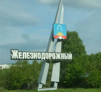 Объявления г железнодорожного