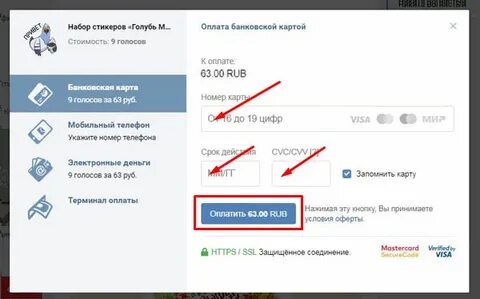 Как оплачивать стикером