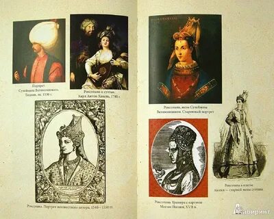 Роксолана книга русский язык