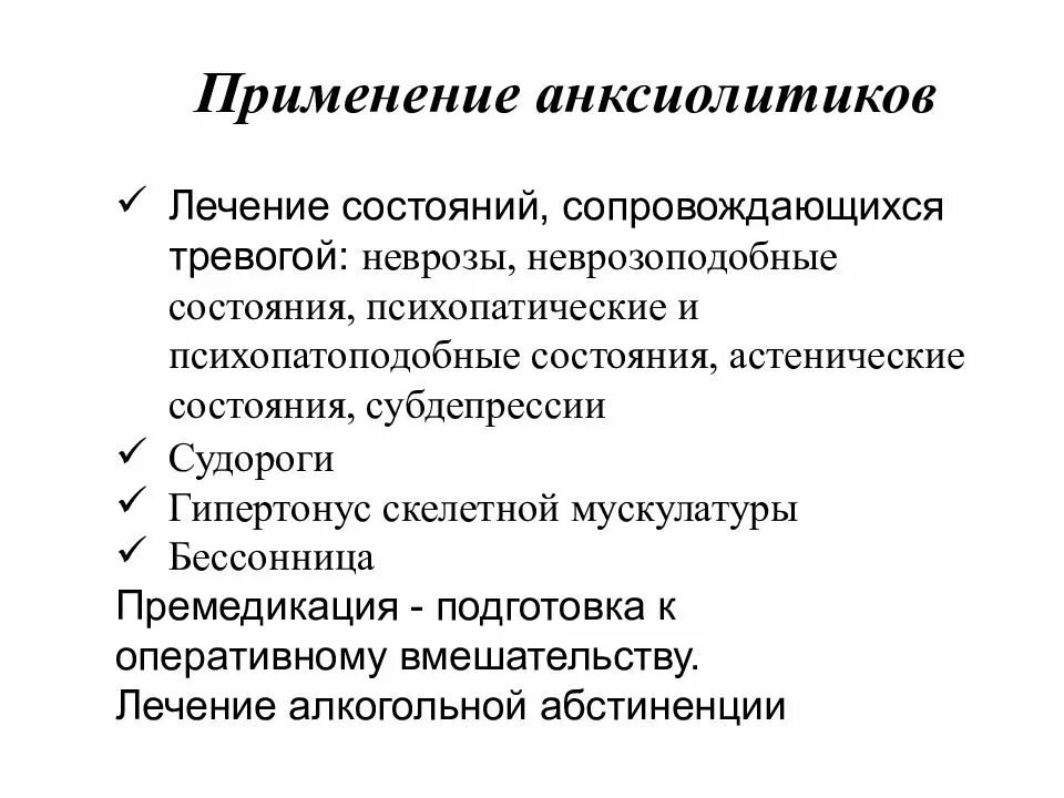 Анксиолитики с седативным эффектом препараты. Транквилизаторы от тревожности. Анксиолитики и седативные средства. Средство для лечения невротических расстройств. Анксиолитик антидепрессант