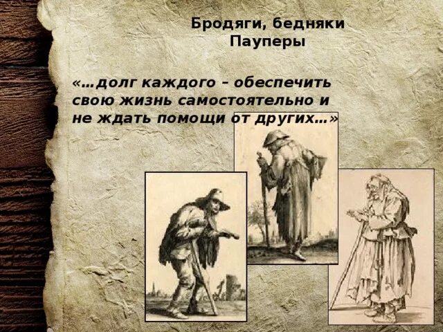 Пауперы. Пауперы в Англии это. Пауперизации крестьянства. Пауперы картины. Пауперизм это