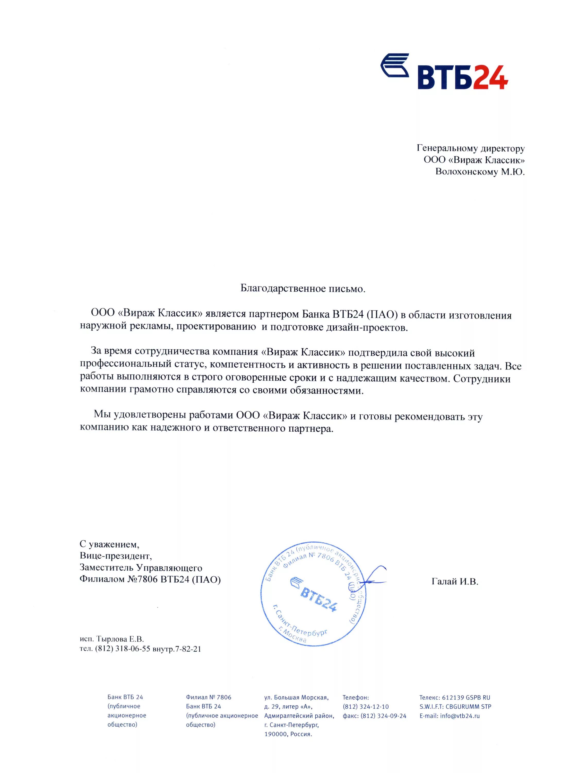Почему втб закрыл счет. Штамп пао втб. печать втб банка. печать банка втб москва. печать банка.