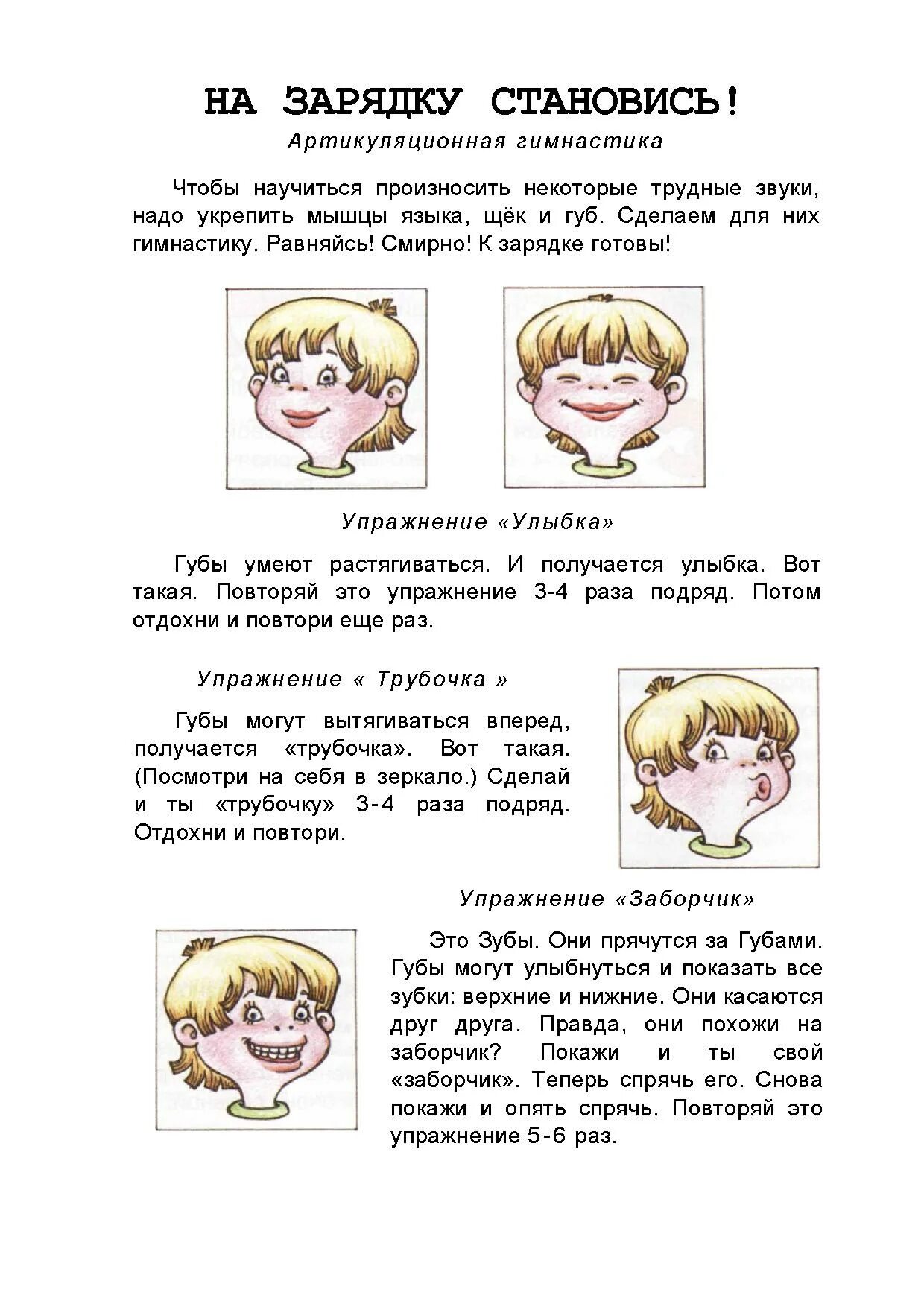 Как научить ребёнка говорить р в домашних условиях упражнения. Упражнения для правильного произношения буквы р. Как научить ребёнка выговаривать букву р. Научить ребенка говорить букву р. Логопед упражнение р