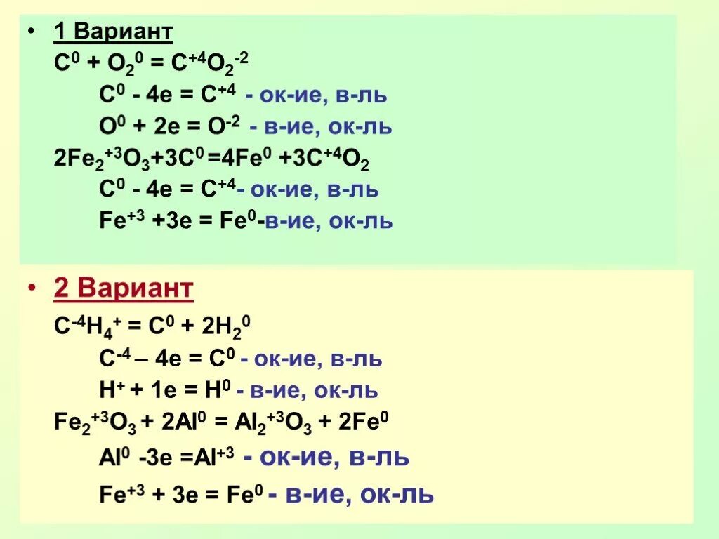 C co овр. Со2 с со окислительно восстановительная реакция. Fe0 Fe+3. С о2 со2 ОВР. ОВР 2.