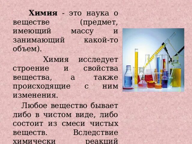 Тема предмет химии вещества и их свойства. Тема предмет химии вещества и их свойства. Предмет химии вещества и их свойства 8 класс. Химия объект. Тема предмет химии вещества и их свойства.