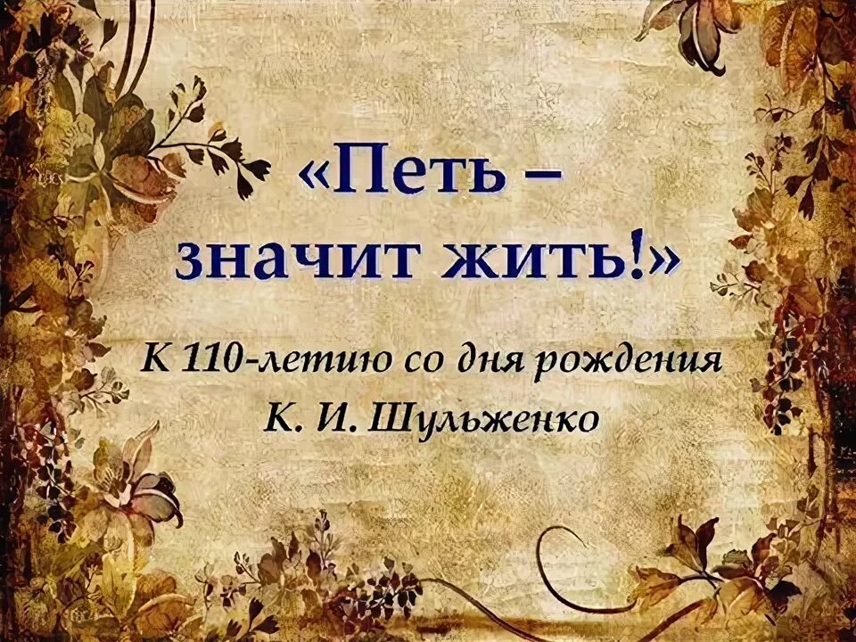 Презентация проекта по теме жить значит петь Песня хочу жить хочу петь