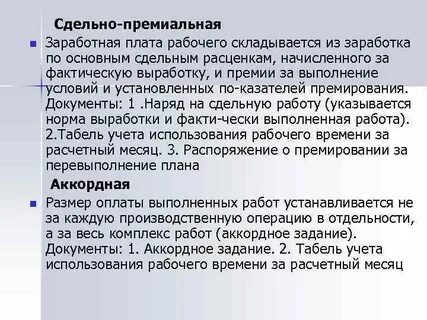 Премиальная заработная плата это