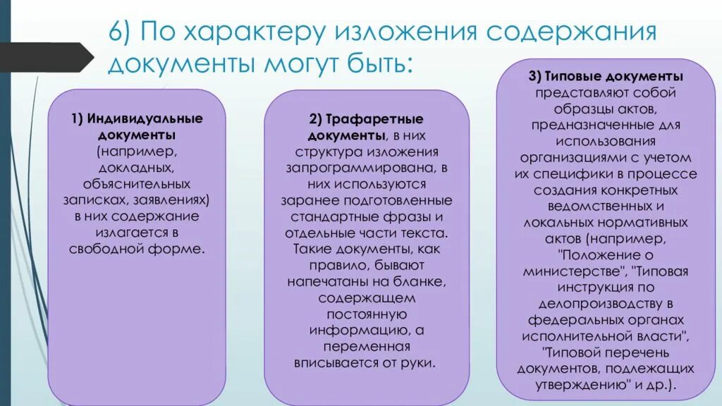 Документы по характеру изложения. Классификация документов по форме изложения. Характер изложения документа. Классификация документов по характеру изложения. Назовите представленный документ