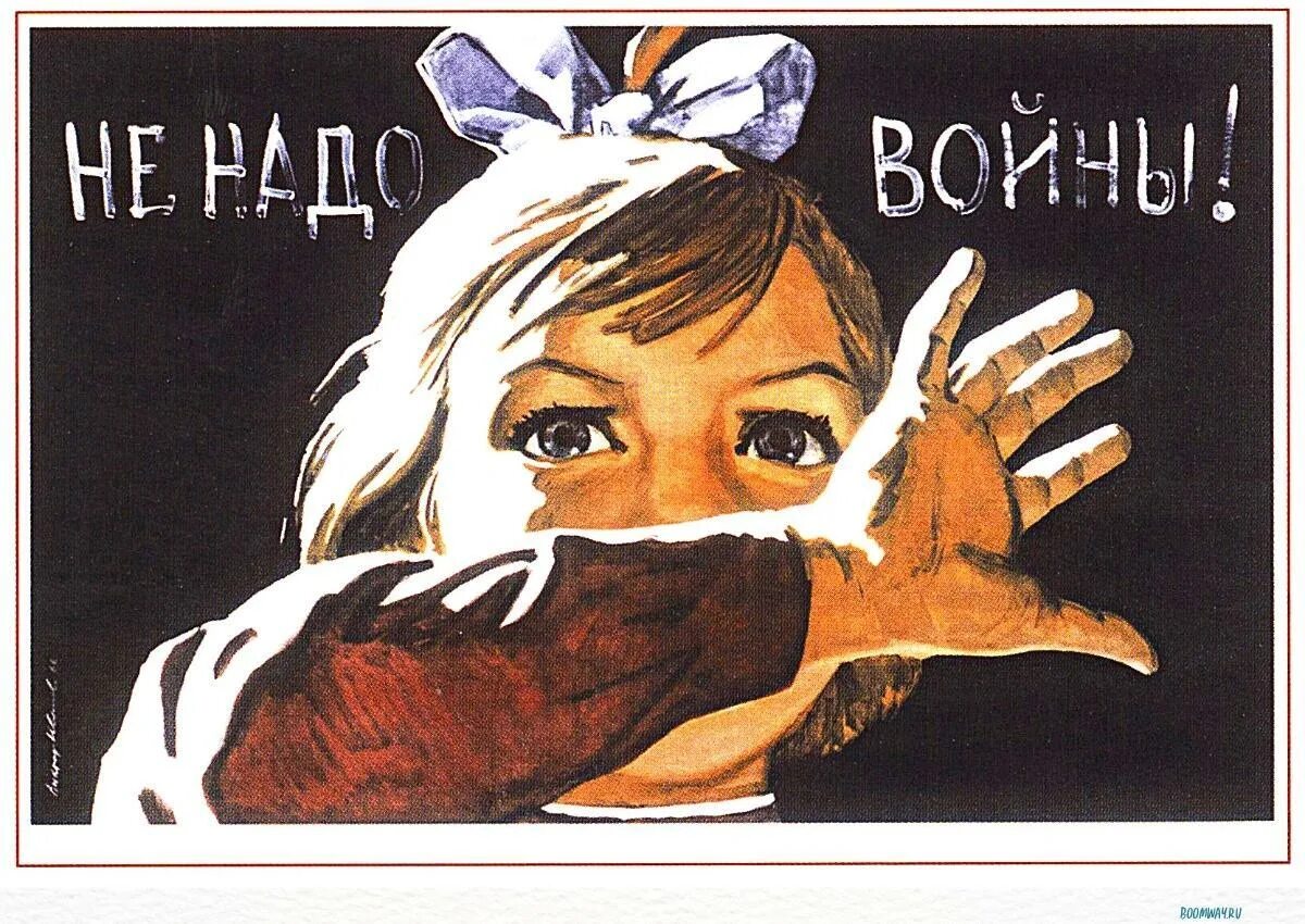 Плакаты против войны. Остановите войну плакат. Остановите войну плакат. Советские политические плакаты. Воин красной армии спаси плакат.