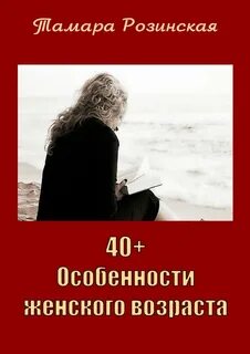 Женщина во мне на русском книга