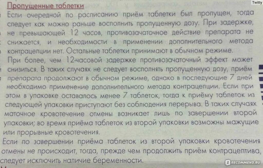 Месячные на следующий день после акта. Месячные при приеме противозачаточных таблеток. задержка месячных при приеме противозачаточных. пропила таблетки и не начались месячные. после приёма гормональных таблеток нет месячных.