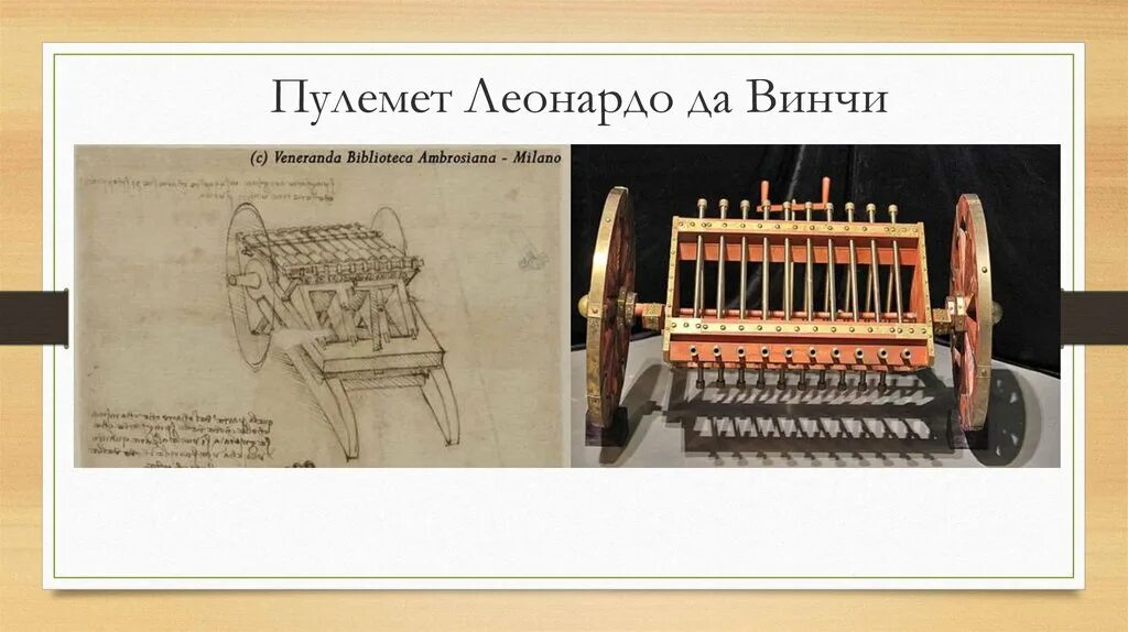 Какую новую технику воплотил леонардо да винчи. Пулемет леонардо давинчи. изобретения леонардо да винчи пулемет. пулемет леонардо да винчи чертежи. изобретения леонардо да винчи многоствольная пушка.