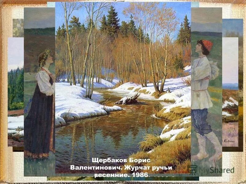 Б Щербаков художник картины.