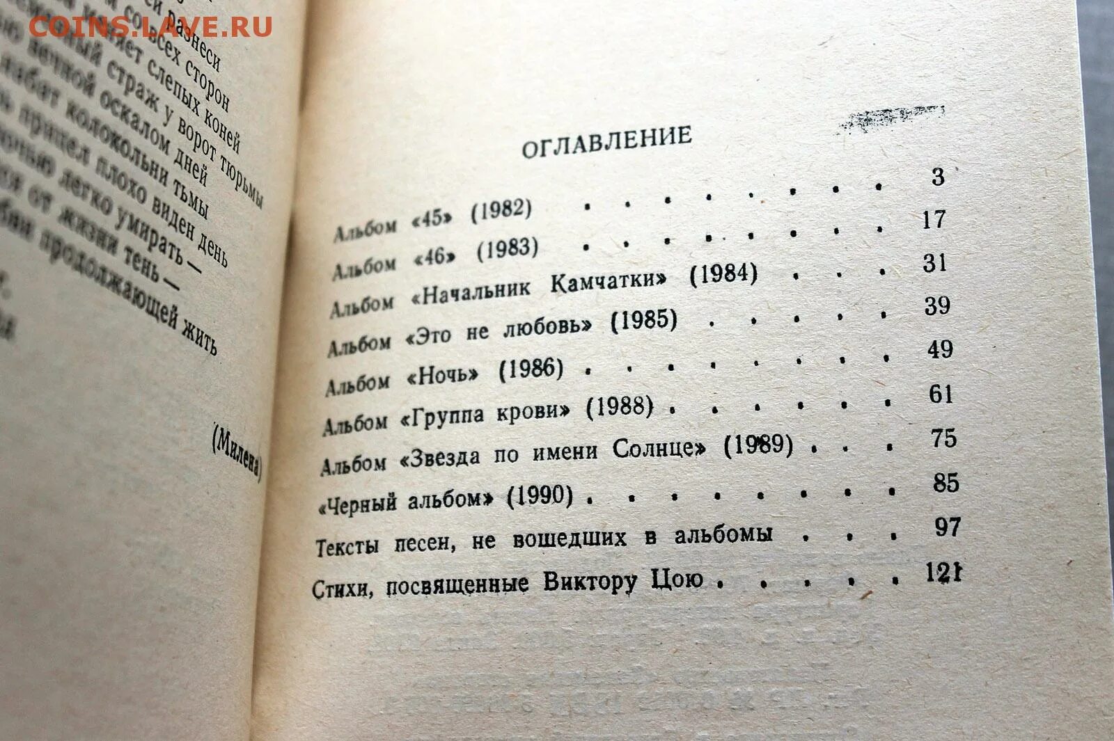 Слова песни апрель цой. Апрель Цой текст. Песня апрель Цой текст. Книга с текстами песен Виктора Цоя.