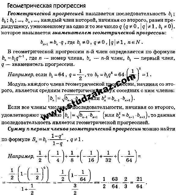 В геометрической прогрессии q 3. Геометрическая прогрессия примеры. Bn геометрическая прогрессия. Задания по арифметической прогрессии. Геометрическая прогрессия q<1.
