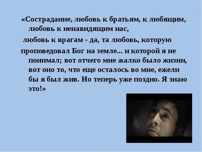 Сострадание к врагу. Любовь к врагам. Любовь и сострадание. Любовь к брату. Любовь и жалость.