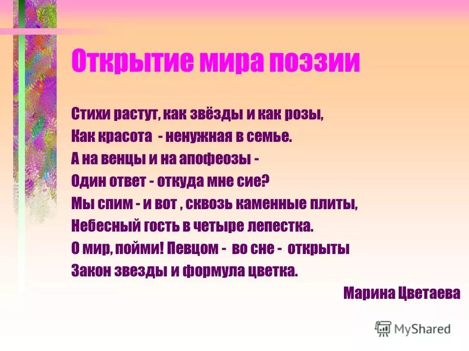 где выросли стих. текст с вопросами для дошкольников. "я выросла". где выросли стих. где выросли стих.