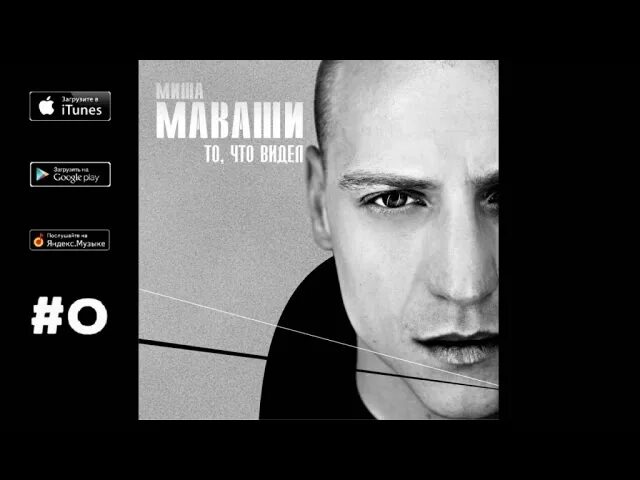 Маваши помнить должен. Миша маваши в молодости. Маваши нервный. Маваши 2010. Фото на заставку телефона питбуль миша маваши.