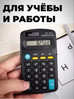 Что меньше калькулятор
