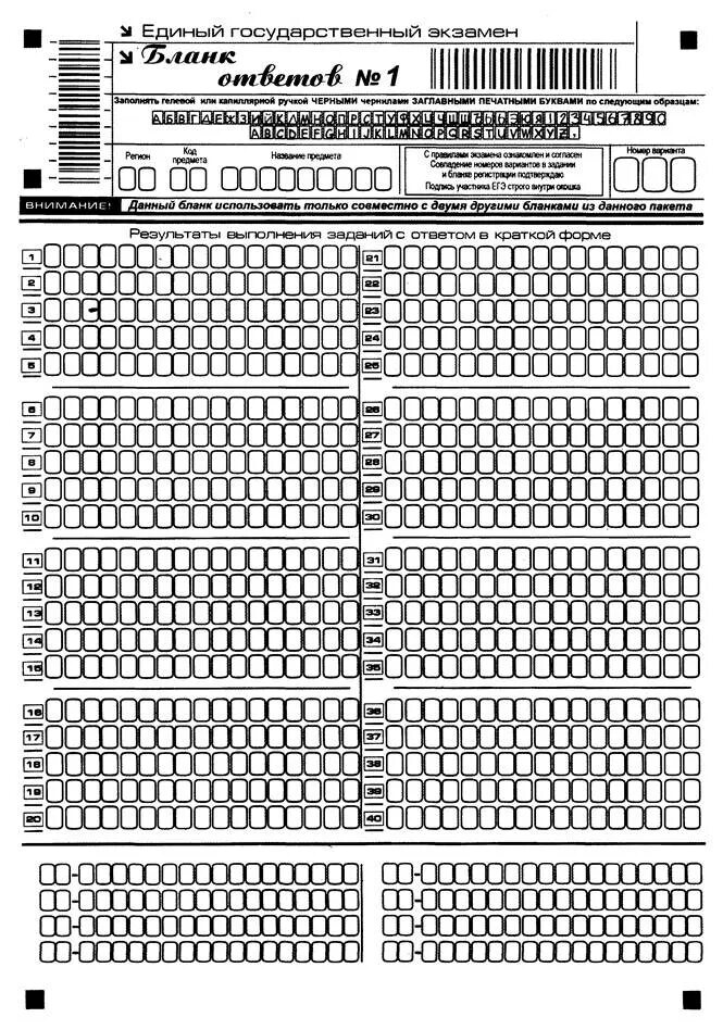 Бланк ответов егэ печать. Бланки ответов номер 1 ЕГЭ русский. Бланк ответов 1 ЕГЭ литература. Бланки ответов ЕГЭ химия. Бланк ЕГЭ бланк ответов 1.