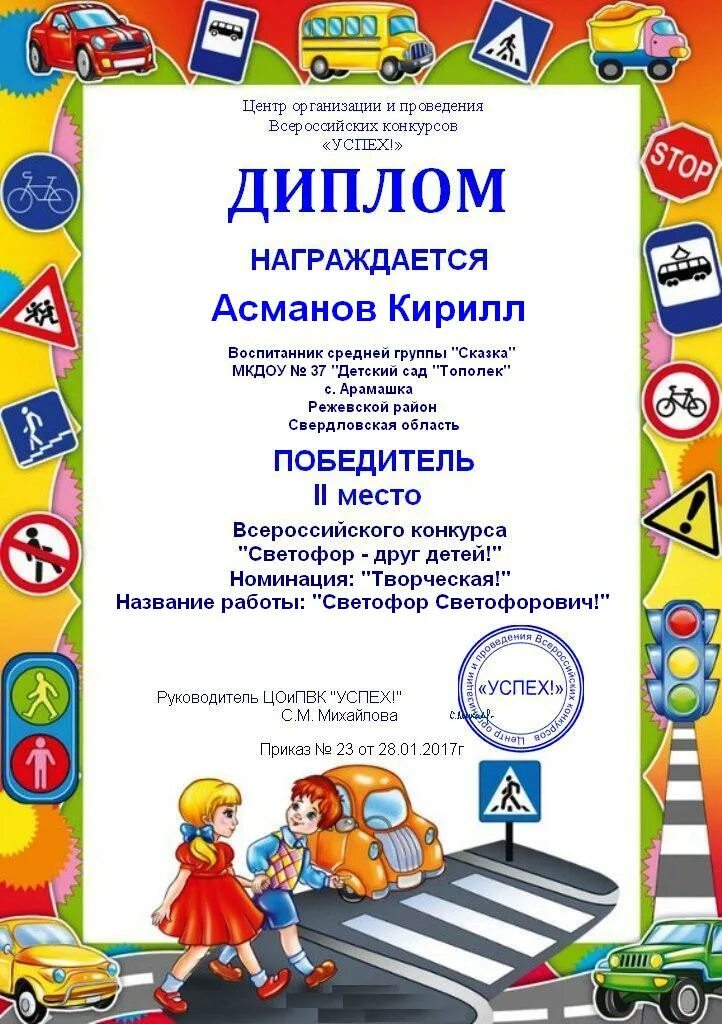 Названия конкурсов по пдд. Грамота по пдд в доу. грамота на конкурс по пдд. конкурс пдд грамоты.