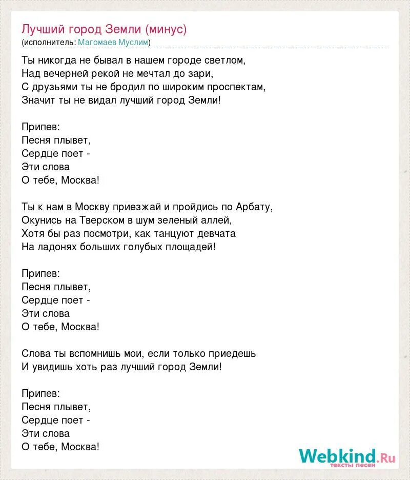 Никогда не бывал в нашем городе светлом. Лучший город земли текст. Песня лучший город земли слова. Текст песни лучший город земли. Текст песни лучший город.