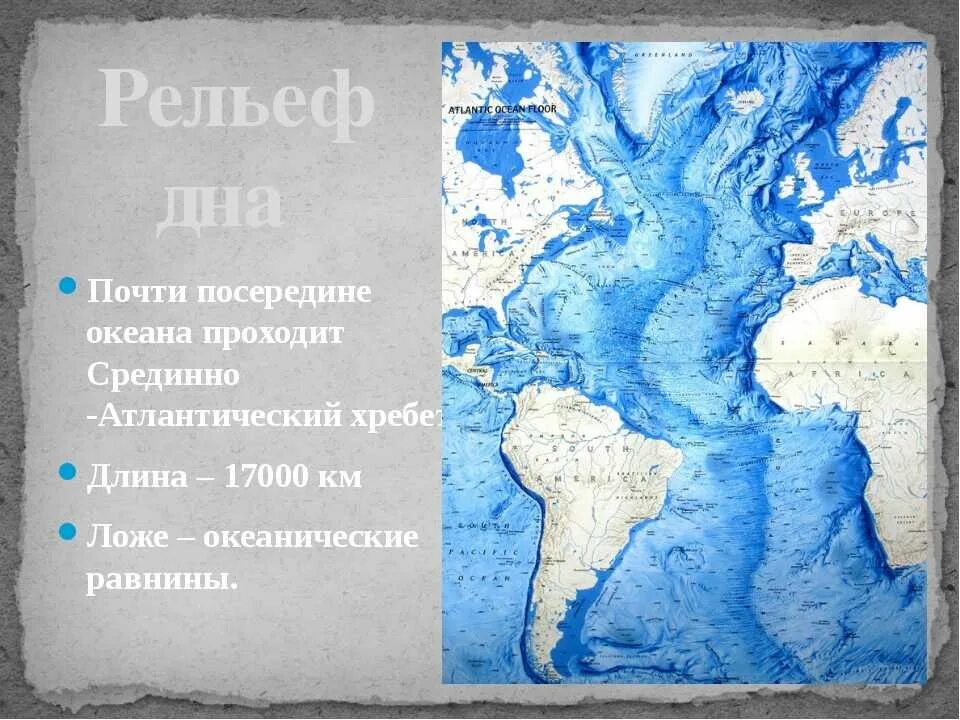 Рельеф дна Атлантического океана. Рельеф дна Атлантического океана 7 класс. Карта рельефа дна Атлантического океана. Рельеф Атлантического океана кратко. Рельеф климат атлантического океана