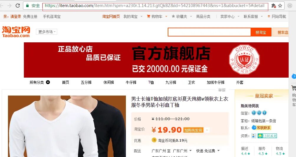 Taobao p. Таобао. Taobao 1688. Таобао 1688 интернет магазин. Таобао мужская одежда.