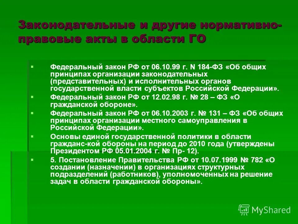 Правовые основы в области го. Принципы построения го ФЗ. Принципы организации го в РФ:. Каким законом РФ определены задачи в области го. Основные задачи го по Федеральному закону.