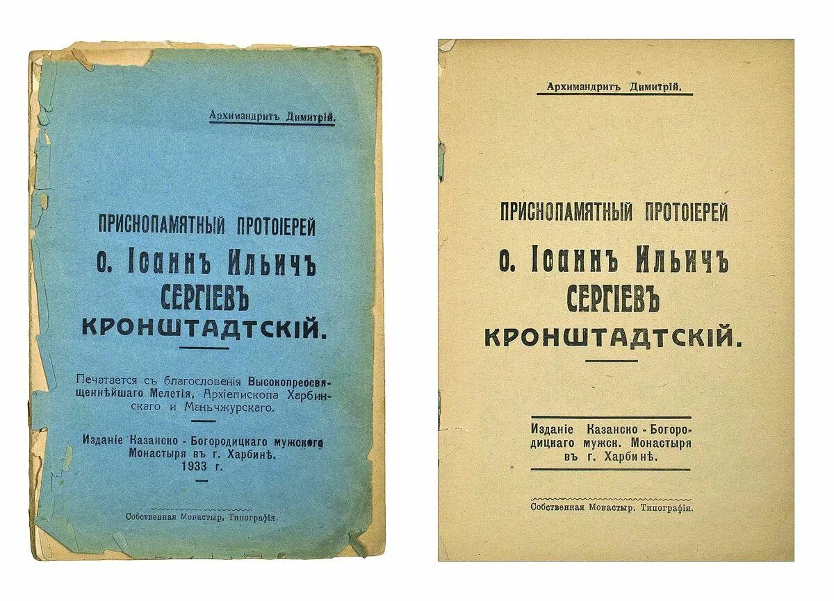 приснопамятный значение слова. книга о отце науме. приснопамятный значение слова. приснопамятный значение слова. жизнь родине честь никому слова.