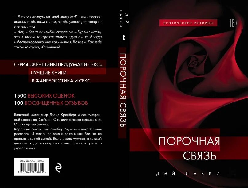 Порочный контракт читать полностью