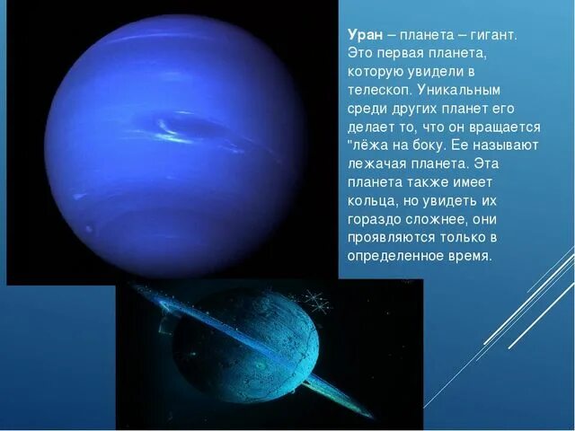 Каким будет вес предмета на уране. Уран Планета солнечной системы. Планеты гиганты Уран. Тип планеты Уран. Снимки планеты Уран.