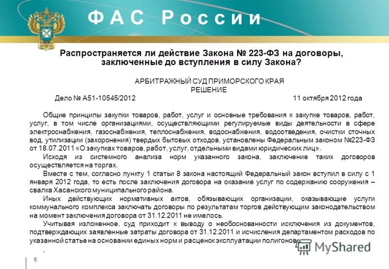 заключение договора по 223 фз. принципы действия уголовного закона. принцип экстерриториальности. действие закона во времени пример. распространение действия закона.