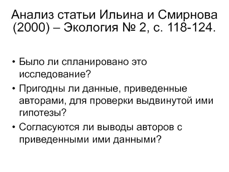 Аналитические статьи событий. Анализ статьи. План анализа статьи. Анализ статьи пример. Выводы анализа статьи.