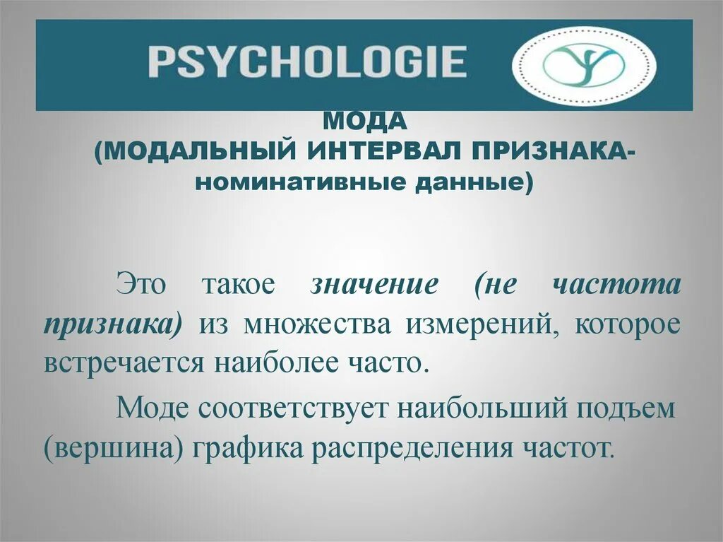 Нижняя граница модального интервала. Номинативные данные. Модальный интервал. Определите модальный интервал. Модальный интервал.