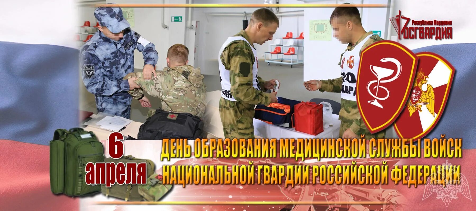 Медицинские войска росгвардии. День медика росгвардии. День медслужбы росгвардии. День медицинской службы росгвардии. День медицинского работника росгвардии.