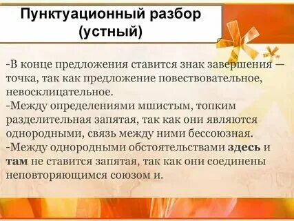 Пример пунктуационного разбора предложения 5