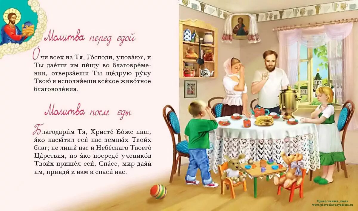 Какую молитву читать перед обедом. Молитва до и после еды православная. Молитва перед едой. Молитва на принятие пищи и после принятия пищи. Молитва перед пищей.