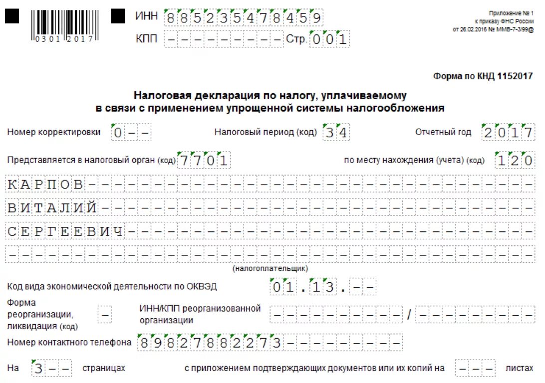 Можно ли сдать усн на бумаге. Пример заполнения декларации ИП УСН доходы. Декларация УСН ИП образец. Пример заполнения декларации ИП 2021. Форма заполнения декларации ИП УСН 2021.