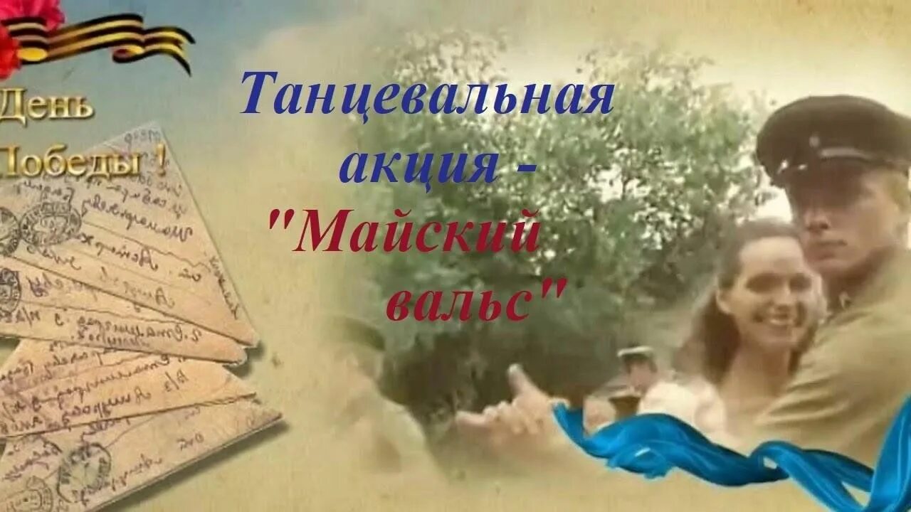 Песня синий май