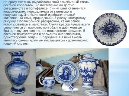 Мы гжельцы