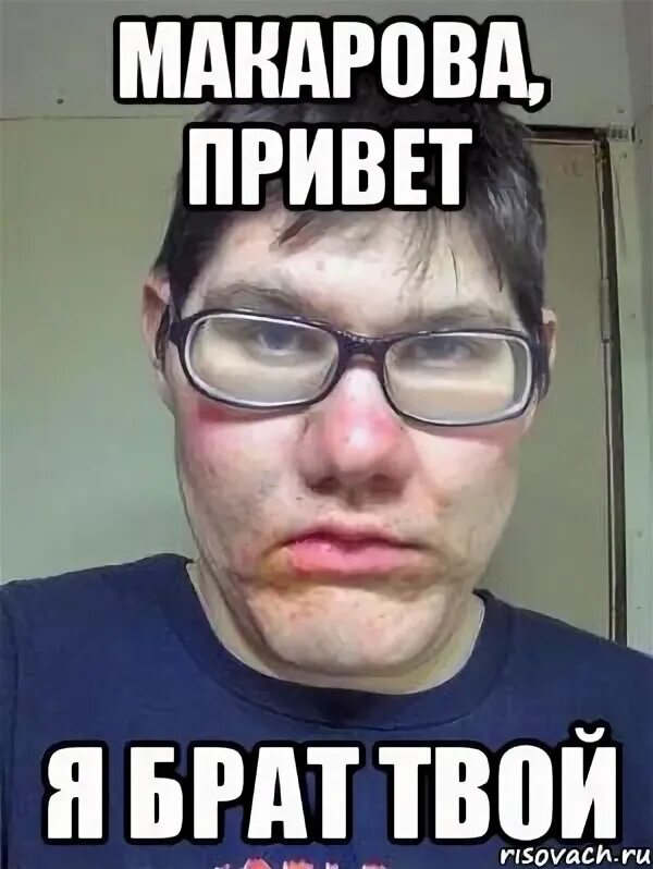 Не брат ты мне. Я твой брат ты рад. Я твой брат ты рад. Я твой брат ты рад. Я твой брат ты рад.
