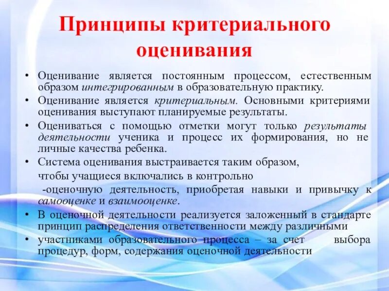 Принципы оценивания. Принципы критериального оценивания. Оценивание в процессе обучения. Главные принципы критериального оценивания. Целью оценки качества является