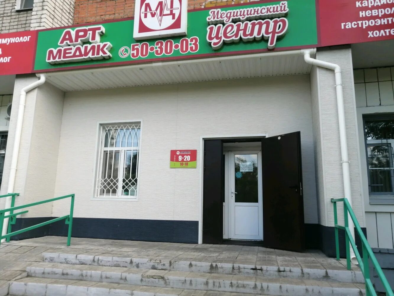 клиника медик в хабаровске. клиника прима медика в хабаровске. медик хабаровск. медик хабаровск телефон. арт медик хабаровск.