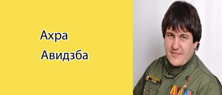 Ахра Авидзба. Ахра Русланович Авидзба. Ахра Авидзба Абхаз. Ахра певец 2022. Ахра биография