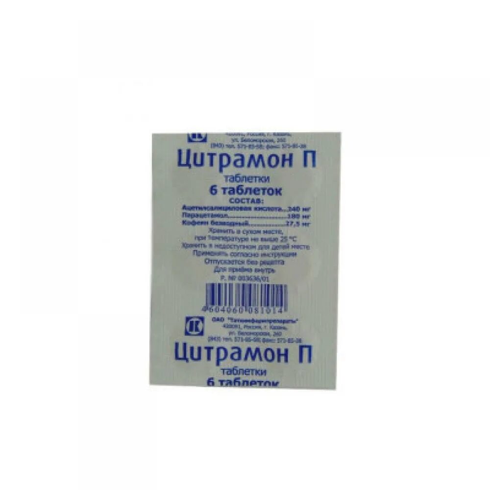 Цитрамон. Цитрамон таблетки. Цитрамон порошок. Цитрамон-п таб. №6 Татхимфармпрепараты.