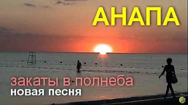 Статусы про Анапу. Анапа дзен. Песня про анапу