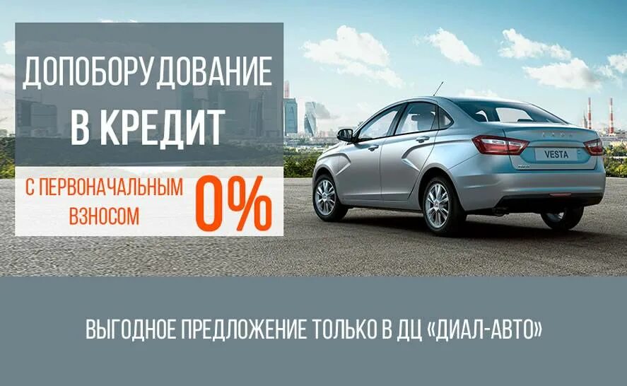 Автокредит на автомобиль с пробегом. Автокредит. Автомобиль без первоначального взноса. Автокредит без первоначального взноса. Автомобиль автокредит без первоначального взноса.